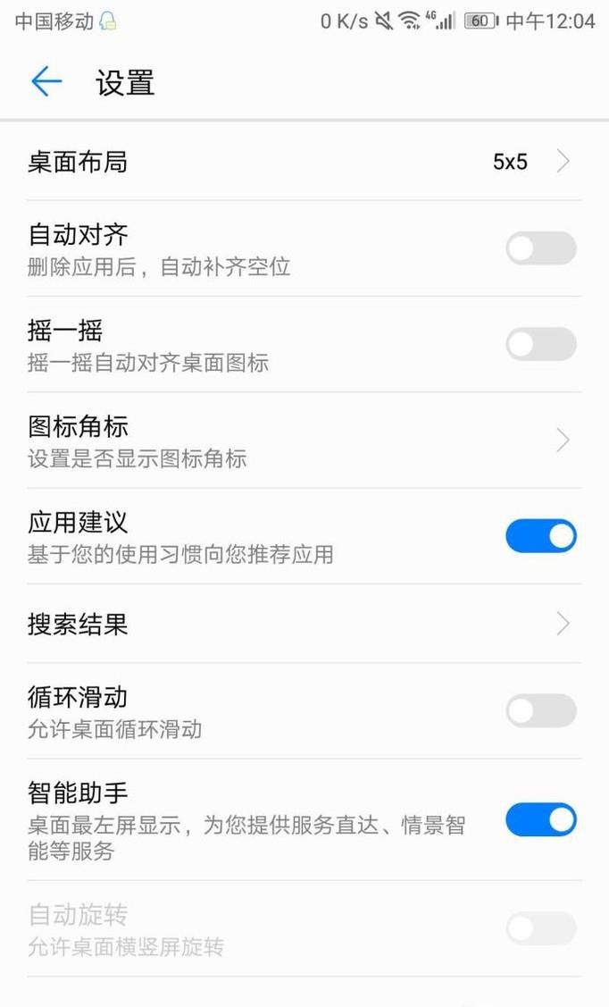 华为荣耀手机负一屏怎么关闭?