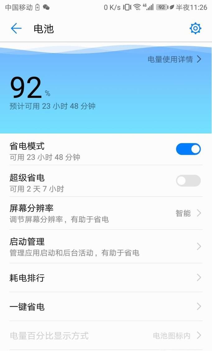 华为P9手机亮度不稳定的解决办法