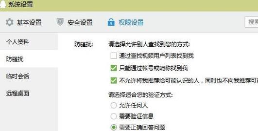 QQ怎么设置拒绝任何人添加好友?