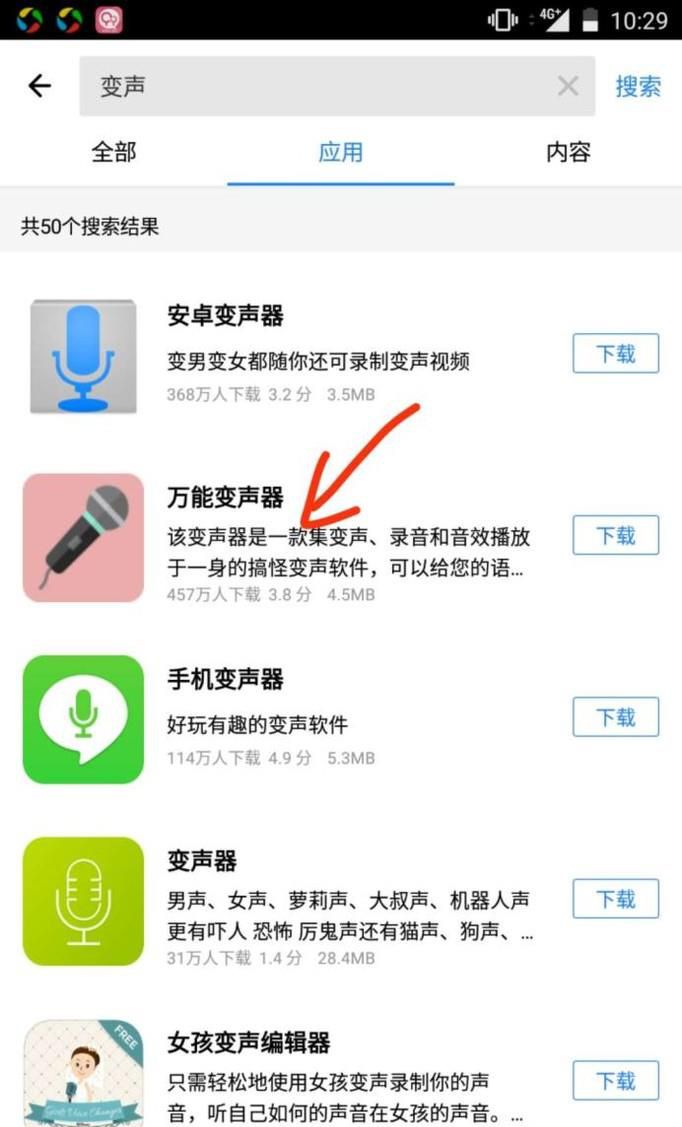 手机变声软件哪个好？手机怎么变声？如何变声？