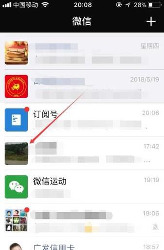 微信聊天如何设置置顶聊天？