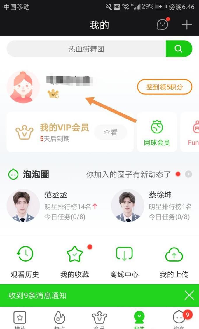 爱奇艺怎么更换手机号码