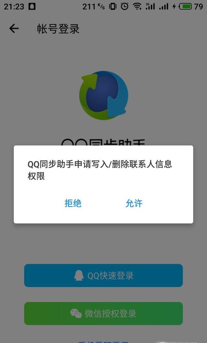 QQ同步助手怎么进行同步？