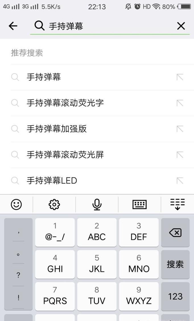 如何制作手持（手机）弹幕？
