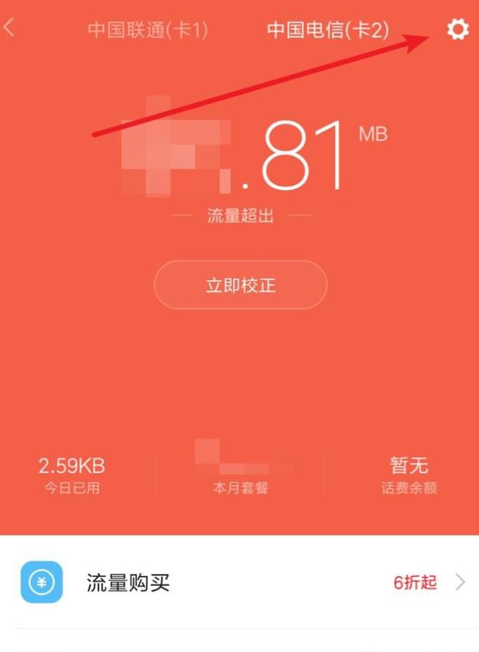 手机中如何设置流量超出提醒？