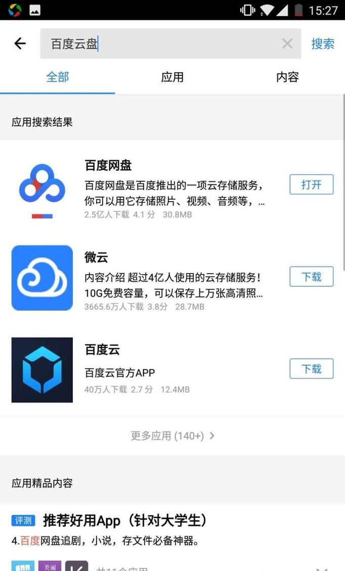 怎样在手机上使用百度云盘？