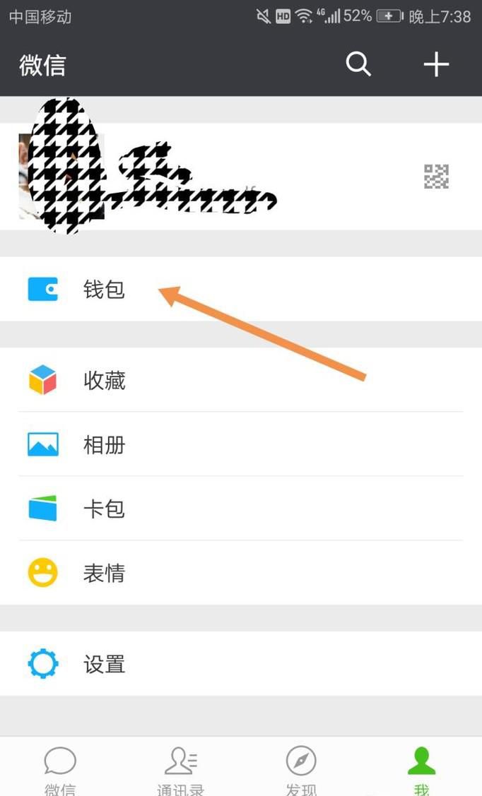 手机微信如何绑定信用卡
