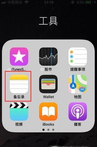 如何给iPhone备忘录上锁