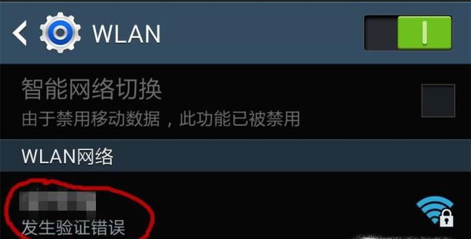 WiFi身份验证出现问题
