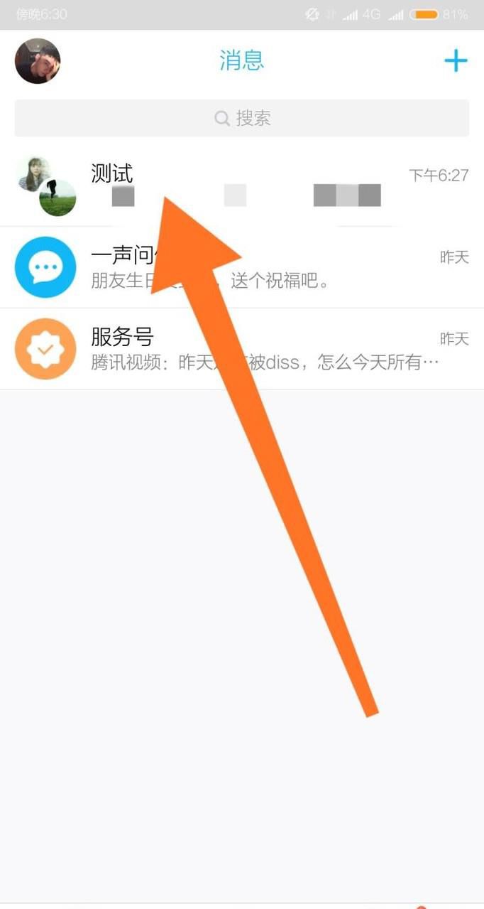 QQ怎么退出讨论组(多人聊天)