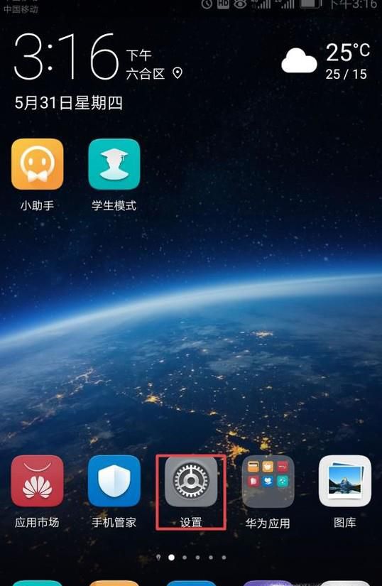 华为手机wifi自动开启怎么关闭