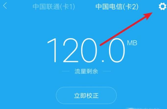 手机自带设置流量使用上限功能
