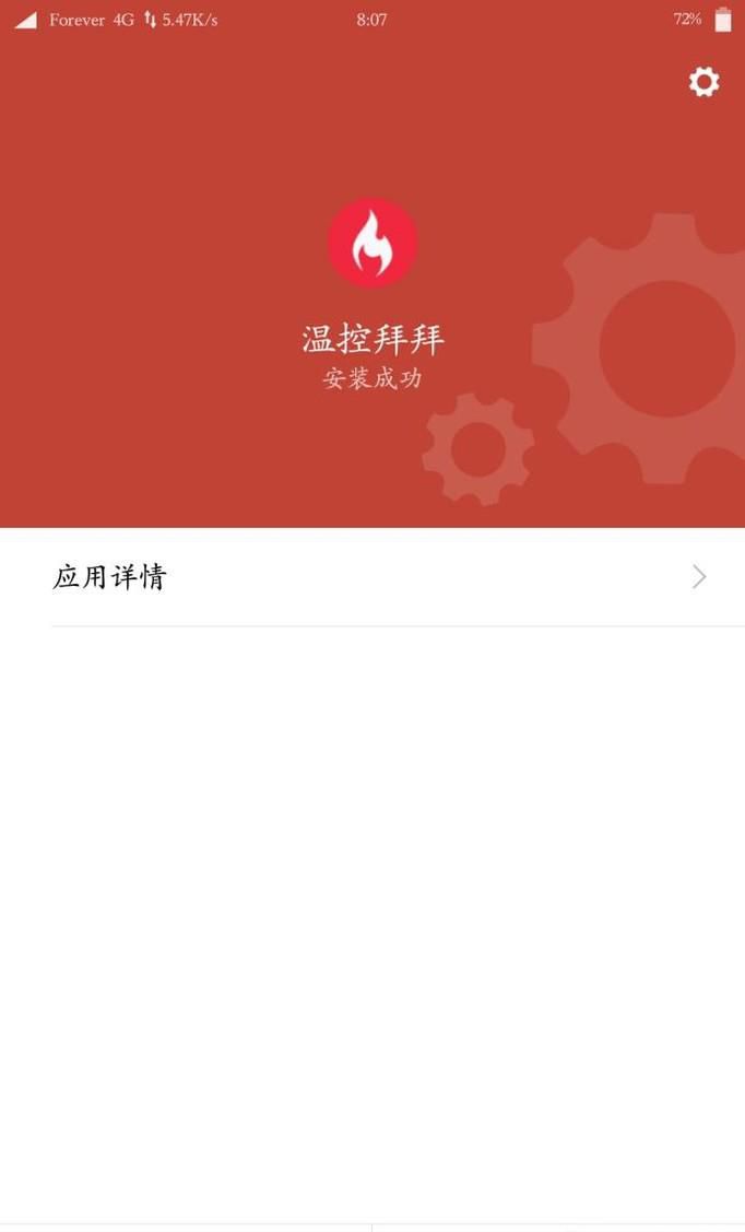 小米5splus删温控教程