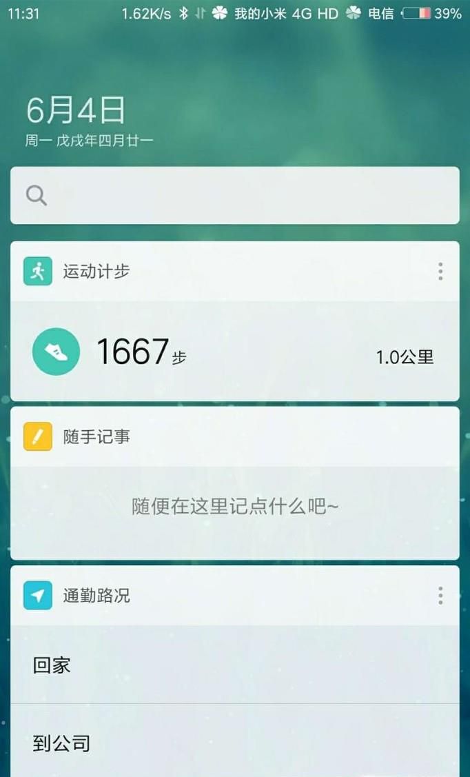小米手机Miui9怎么关闭负一屏智能助理