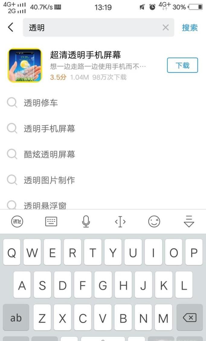 手机如何设置为透明屏幕?