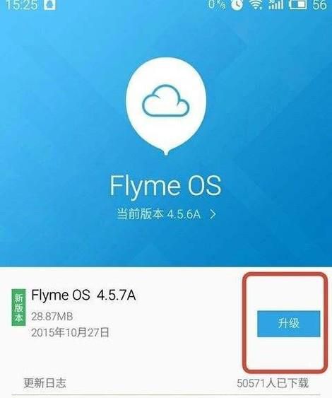 魅族手机如何升级更新系统？