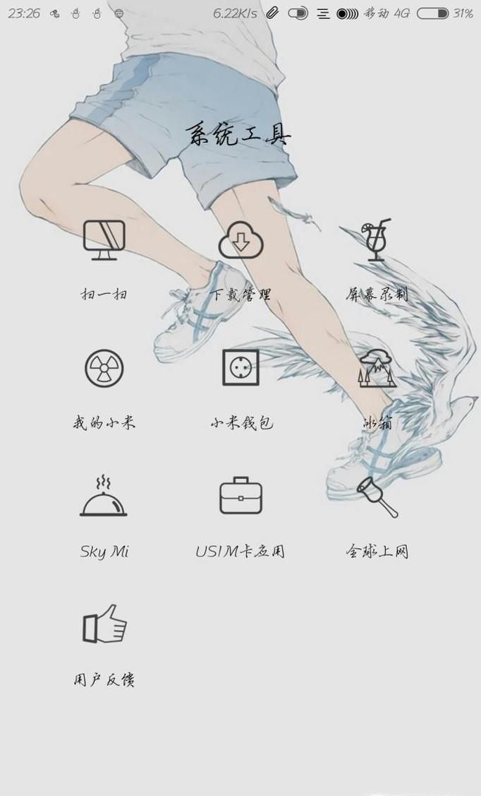 怎样开启小米手机全球上网功能？