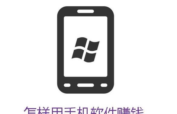 怎样用手机软件赚钱