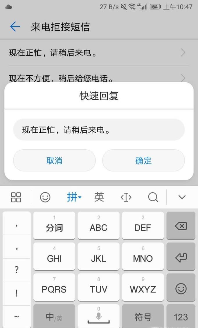 华为来电拒接短信如何关闭