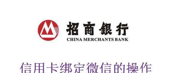 招商信用卡怎么绑定微信?