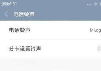 小米手机如何设置自己喜欢的铃声?