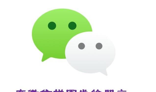 教你在微信拼图发给朋友