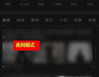 手机如何开启夜间模式浏览