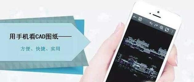 小编教您使用手机看CAD图纸