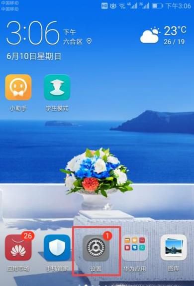 华为手机如何关闭和打开电池电量百分比?