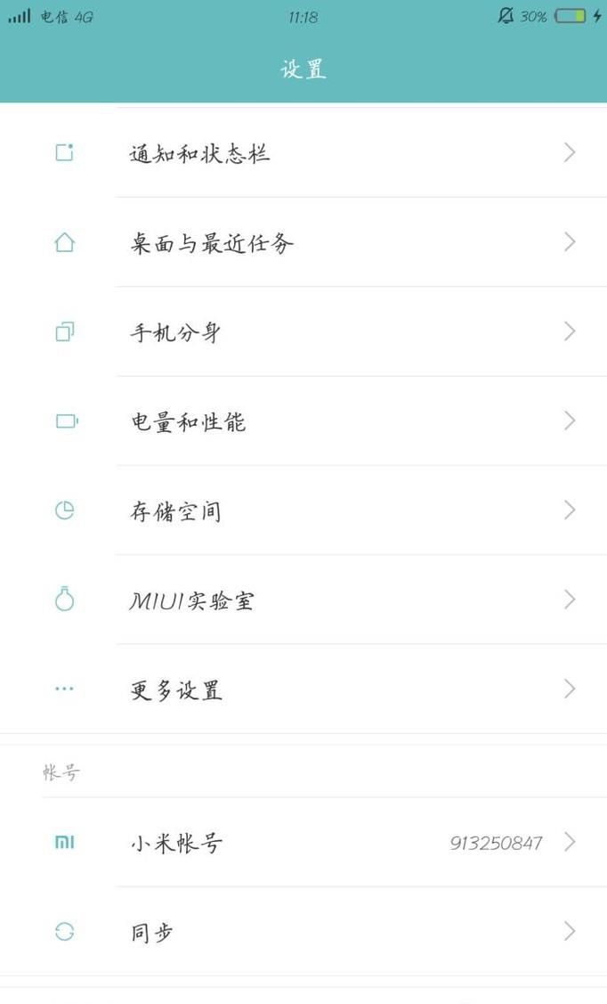 红米5plus怎么连接电脑