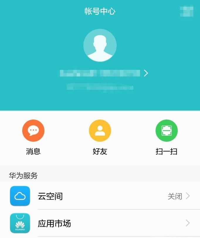忘记华为帐号的密码如何找回?
