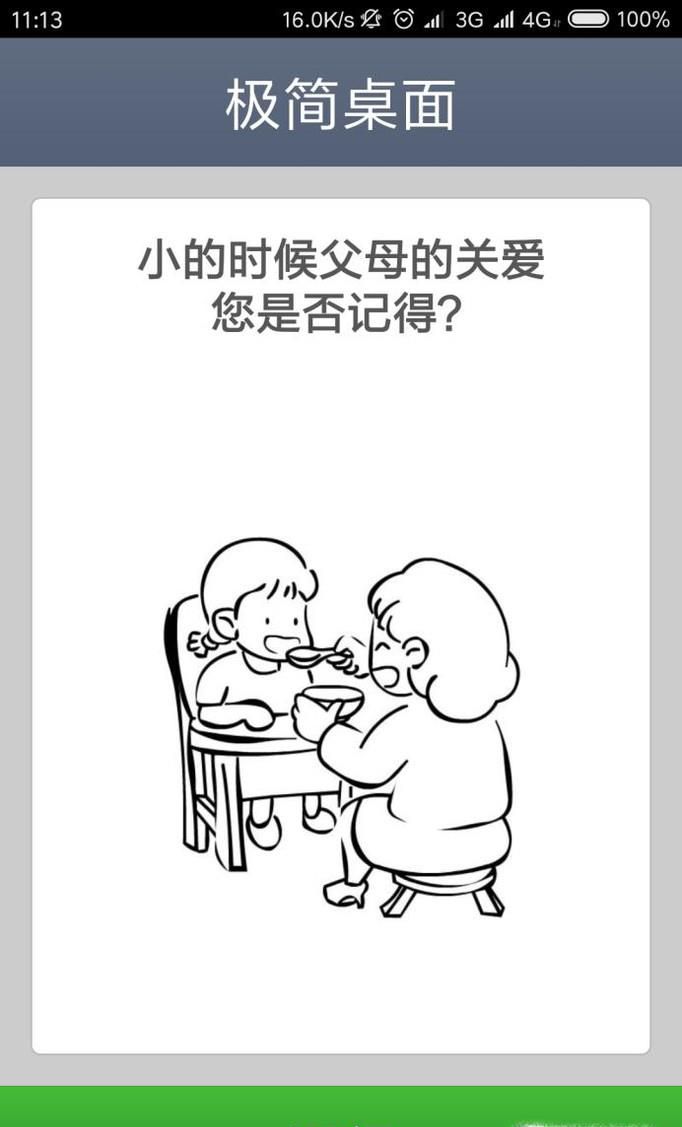 红米手机如何利用极简模式设置成老人机