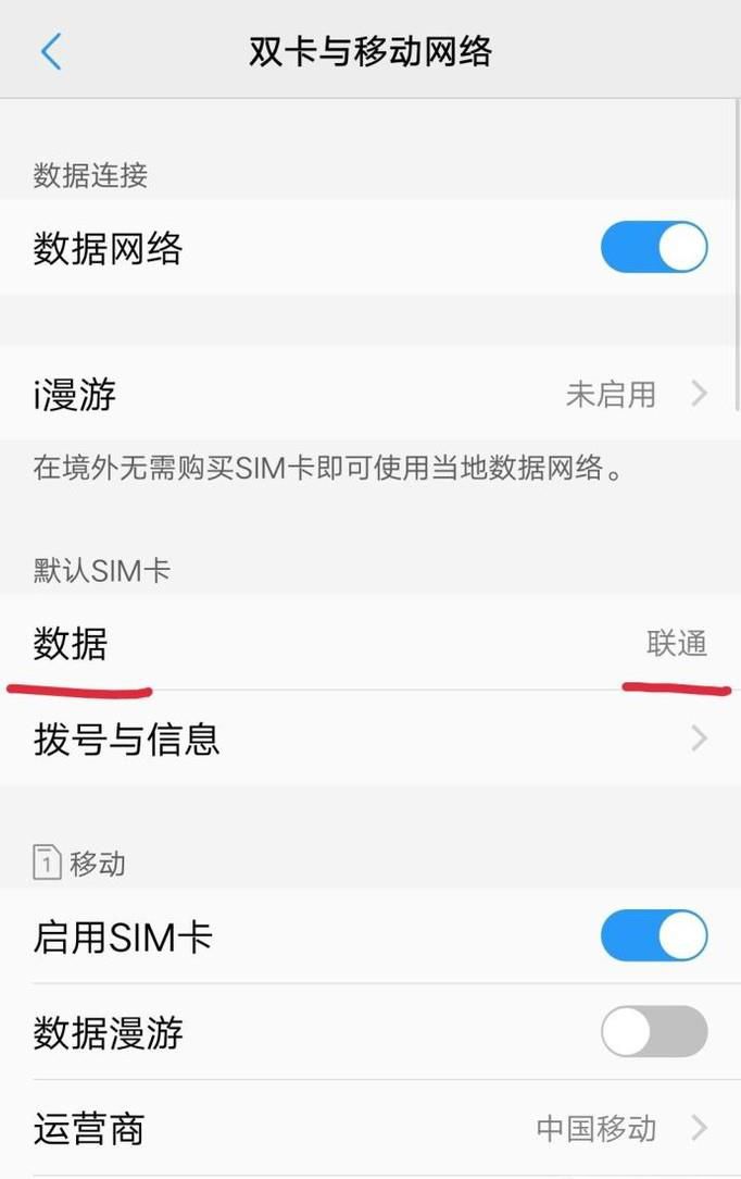 VIVO双卡手机如何设置使用联通卡的流量