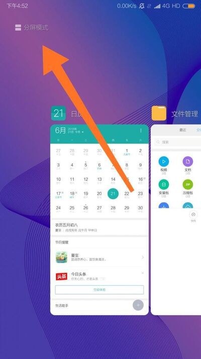 红米5手机怎么分屏