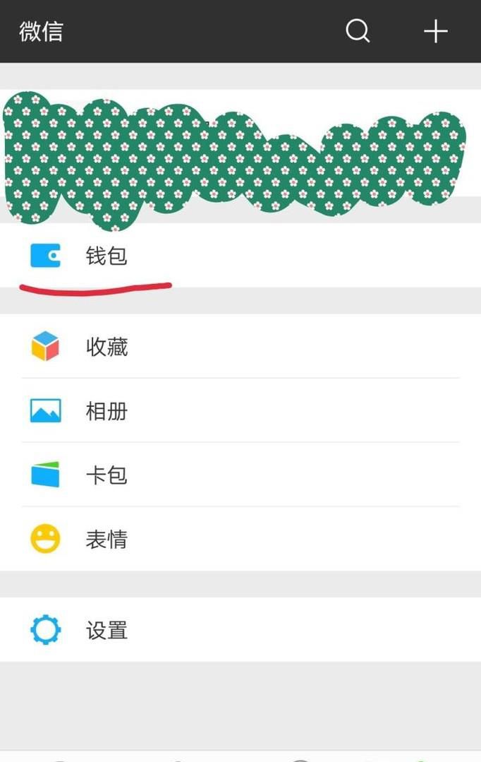 微信身份证怎么解绑