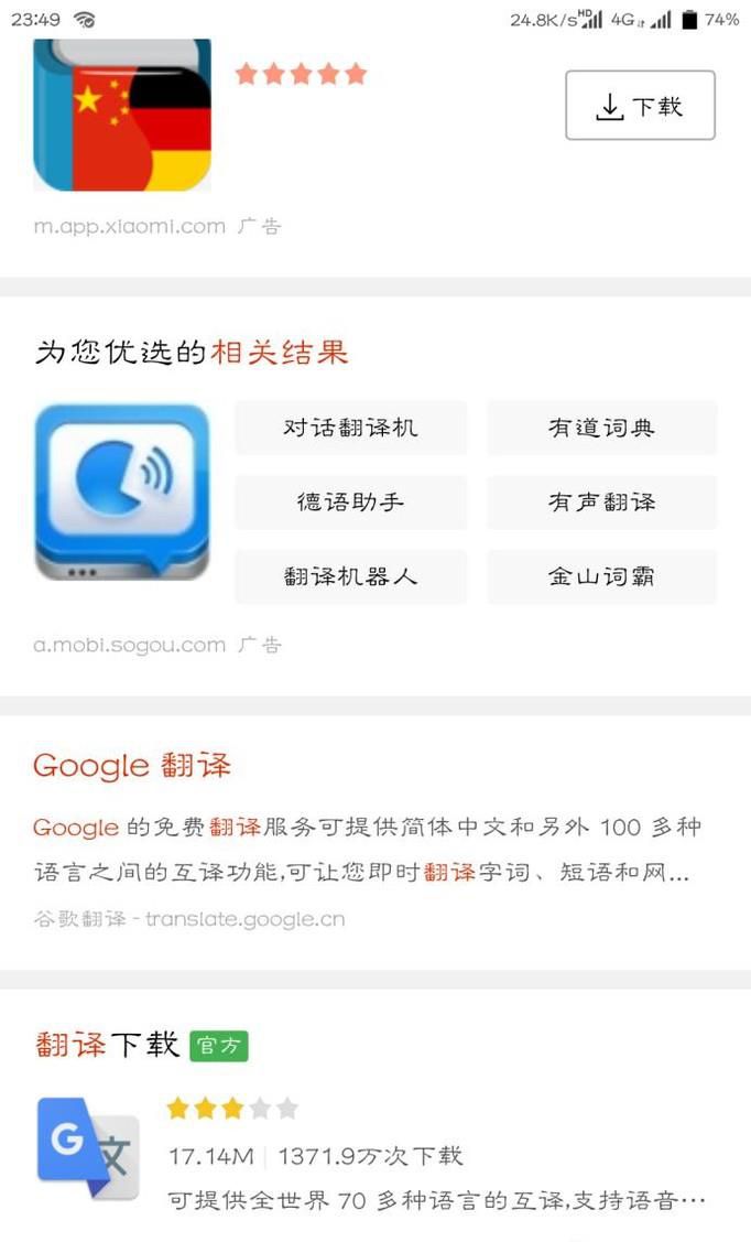 手机中如何使用谷歌翻译