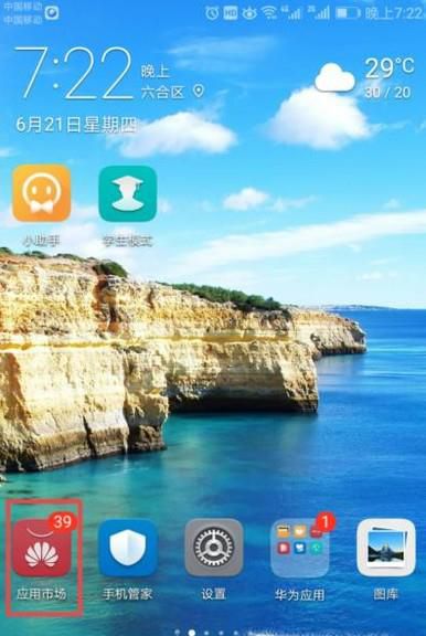 华为手机自动下载软件怎么办