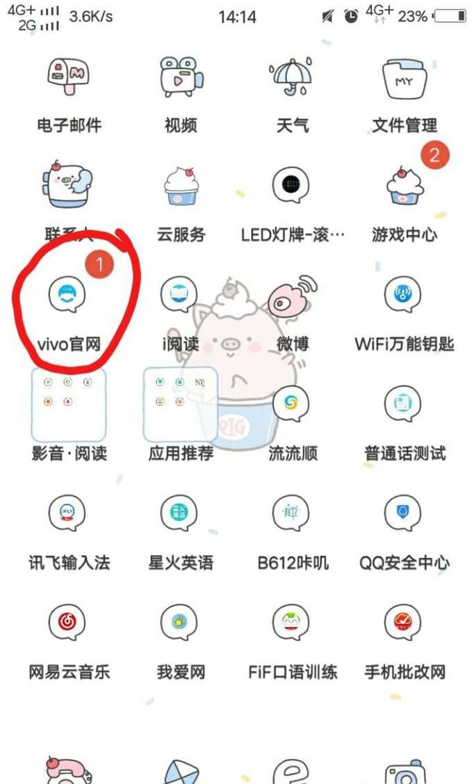 怎么更改Vivo账号的手机号