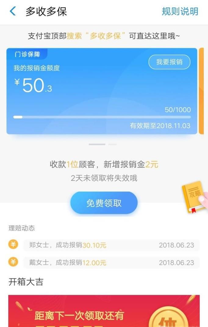 如何领取支付宝的免费诊疗金？