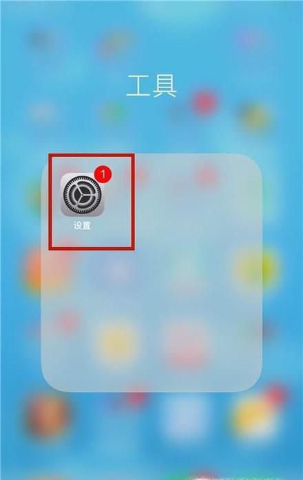 iPhone手机怎么设置软件的定位