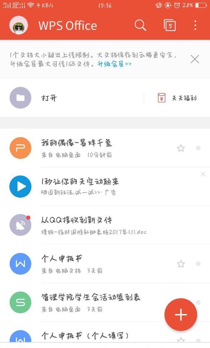 手机版wps怎么对文件重命名