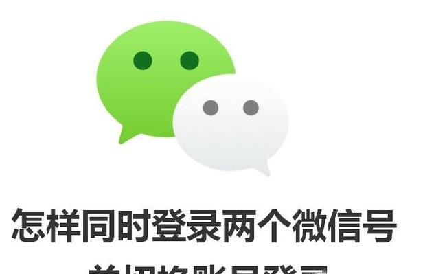 微信怎样同时登陆两个号，怎样切换账号？