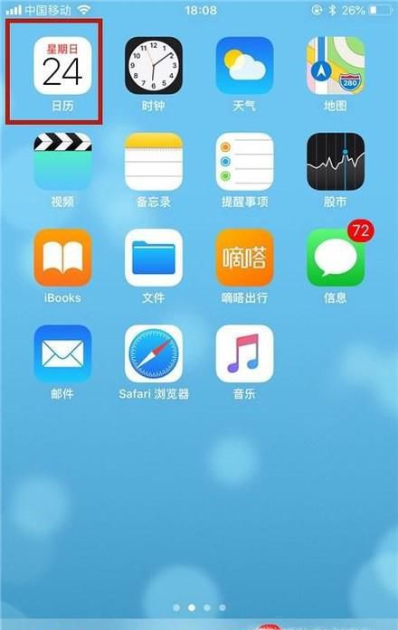 iphone日历怎么显示节假日