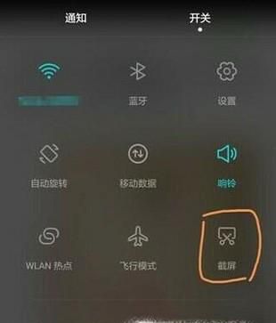 华为P20如何截屏