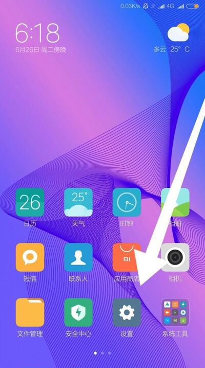 红米note5怎样开启GPS定位?