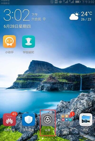 华为手机怎么设置应用锁