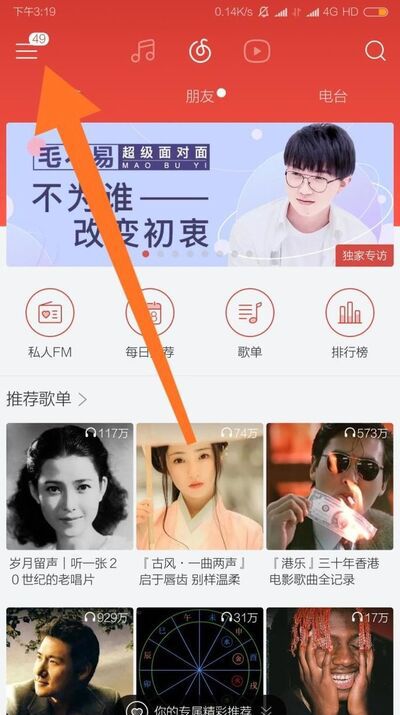 网易云音乐怎么调音效