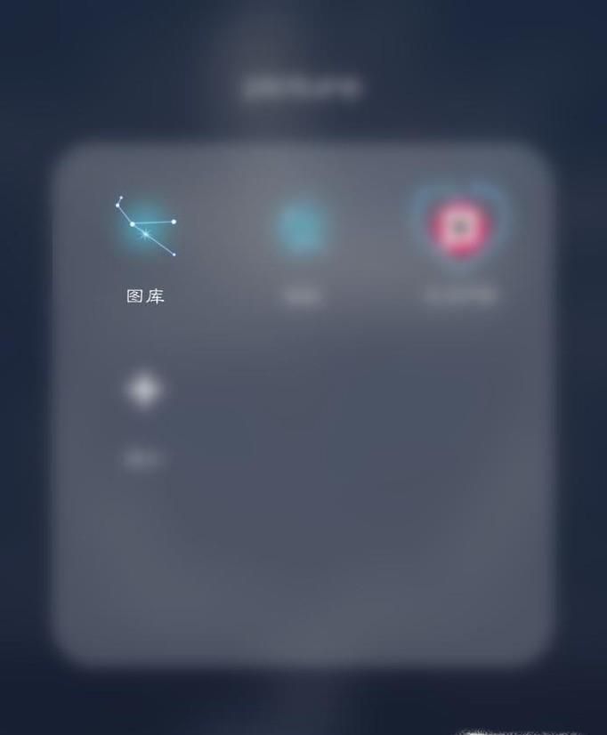 手机中的相册图库文件夹在哪里