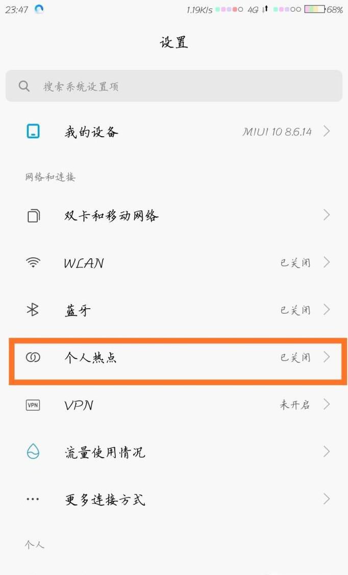 小米手机如何设置共享热点