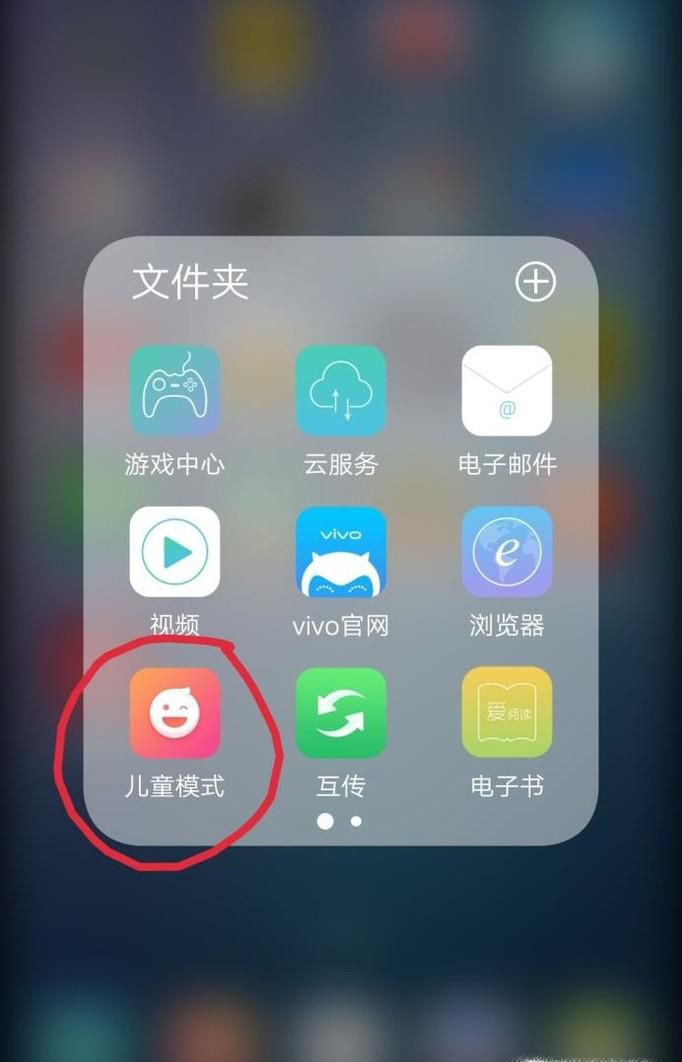 如何给手机设置儿童模式？